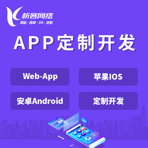 果洛藏族APP|Android|IOS应用定制开发