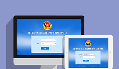 果洛藏族政府机关公安警务OA办公财务报账管理系统
