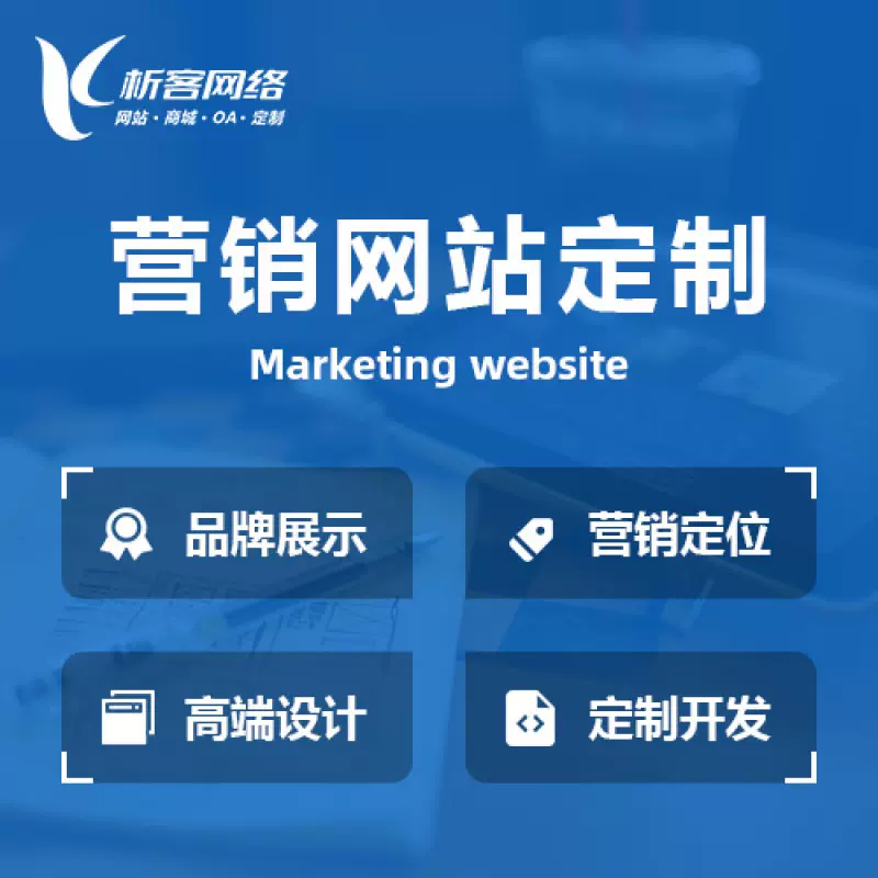果洛藏族营销型网站建设