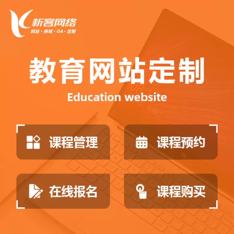 果洛藏族教育网站建设制作定制