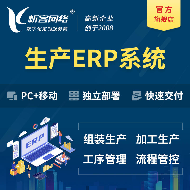 果洛藏族生产ERP管理系统定制