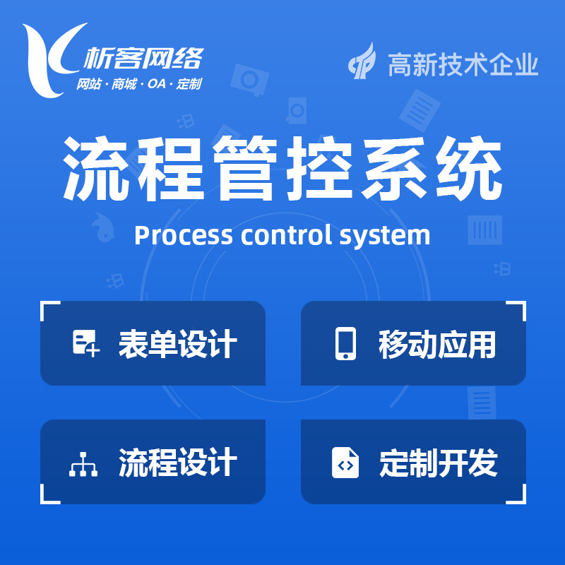 果洛藏族BPM流程管控系统
