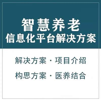 果洛藏族智慧养老顾问系统