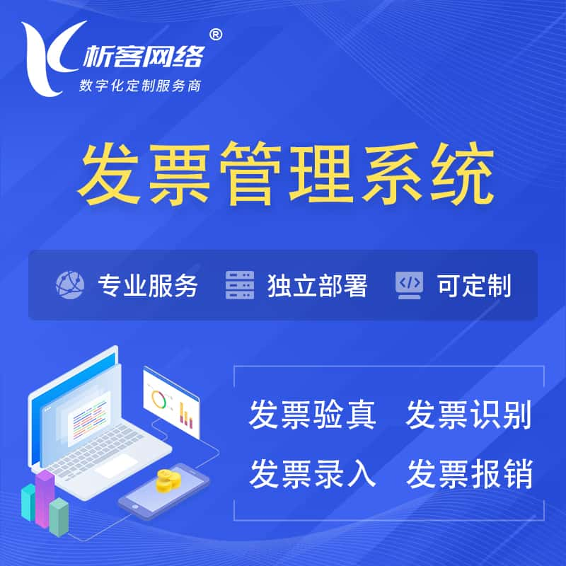 果洛藏族发票管理系统