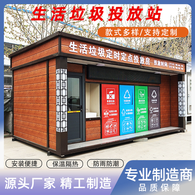 果洛藏族智能分类垃圾箱| 垃圾分类房 | 户外环保垃圾箱