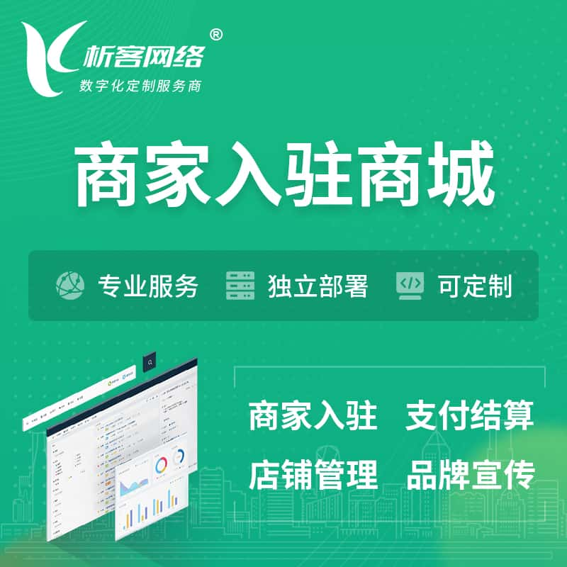 果洛藏族商家入驻商城小程序 | B2B2C多店铺 | 多用户APP