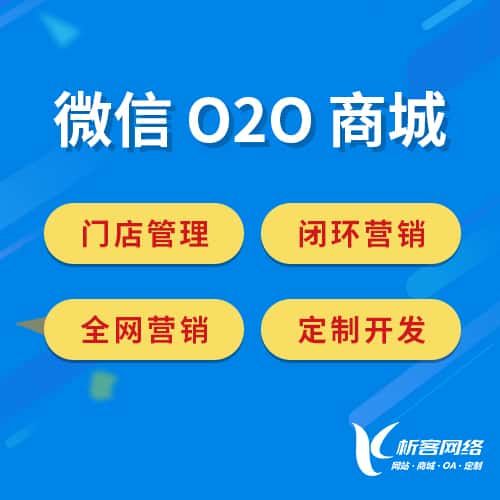 果洛藏族微信O2O商城