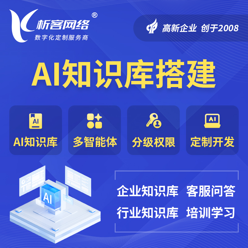 果洛藏族AI知识库搭建部署