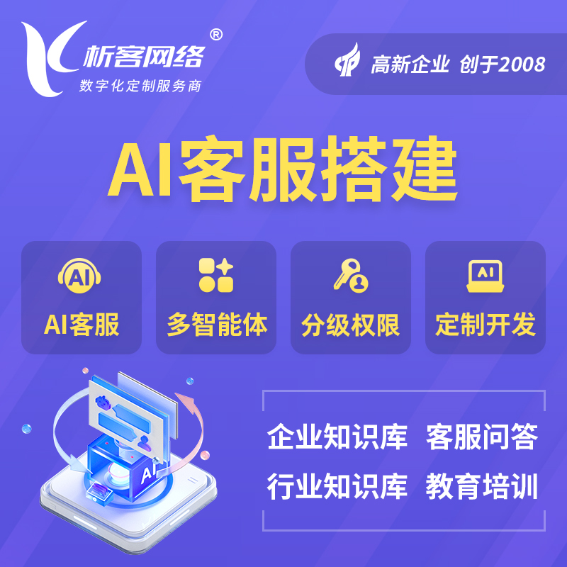 果洛藏族AI客服搭建部署