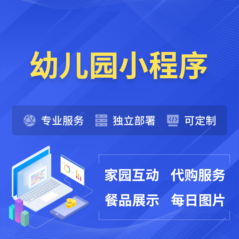 果洛藏族幼儿园小程序制作