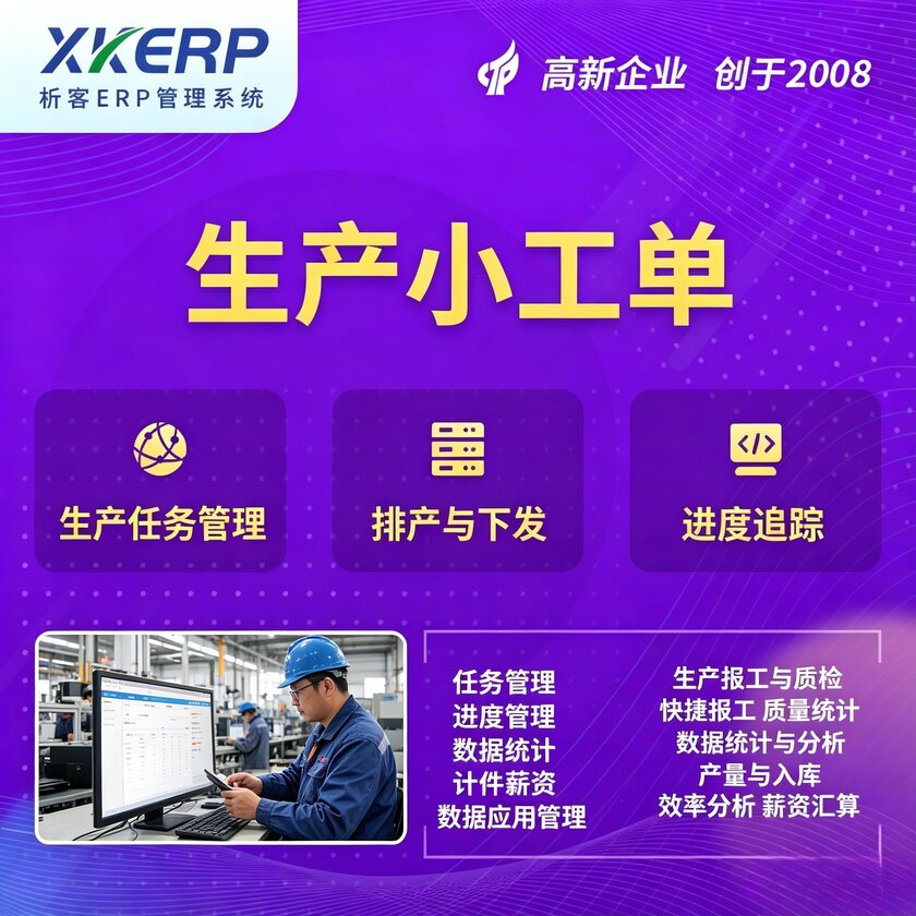 果洛藏族生产小工单系统