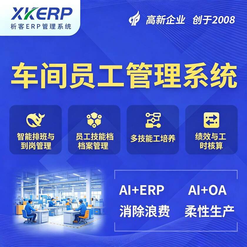 果洛藏族车间员工管理系统