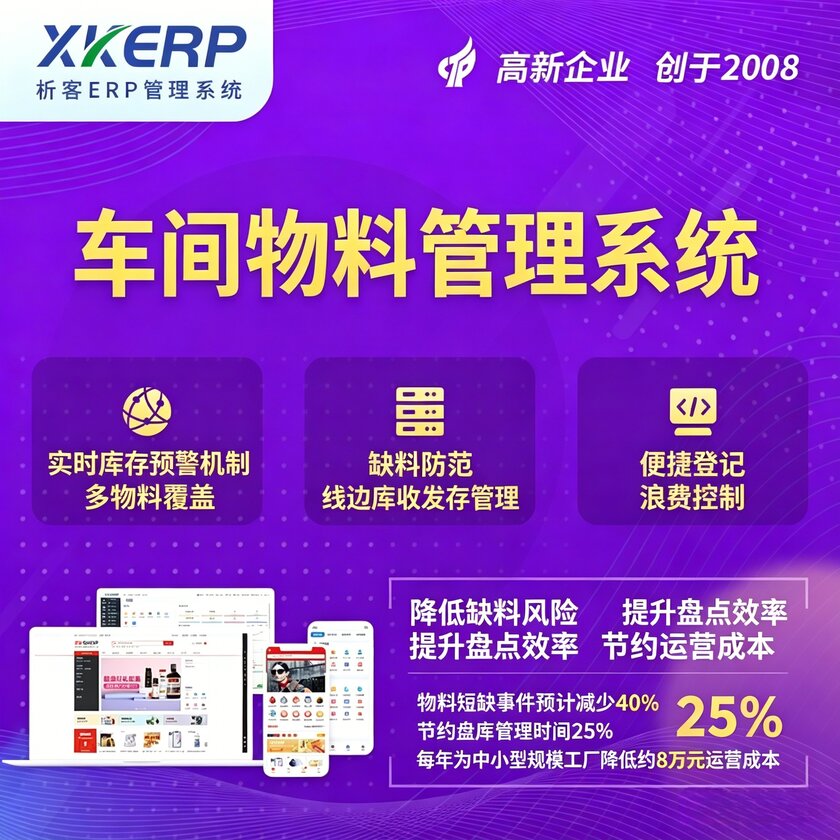 果洛藏族车间物料管理系统