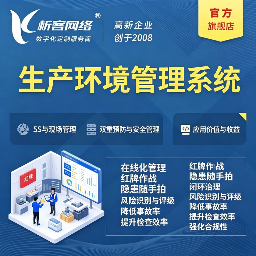 果洛藏族生产环境管理系统