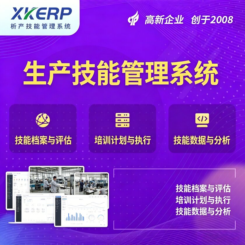 果洛藏族生产技能管理系统