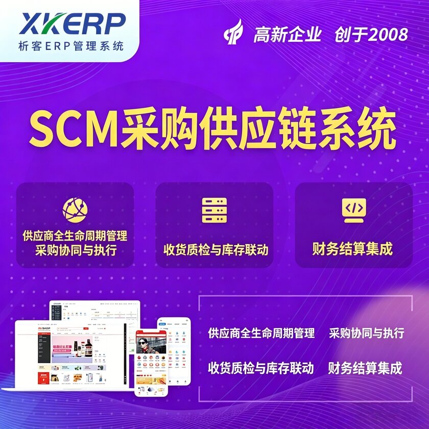 果洛藏族SCM采购供应链管理系统
