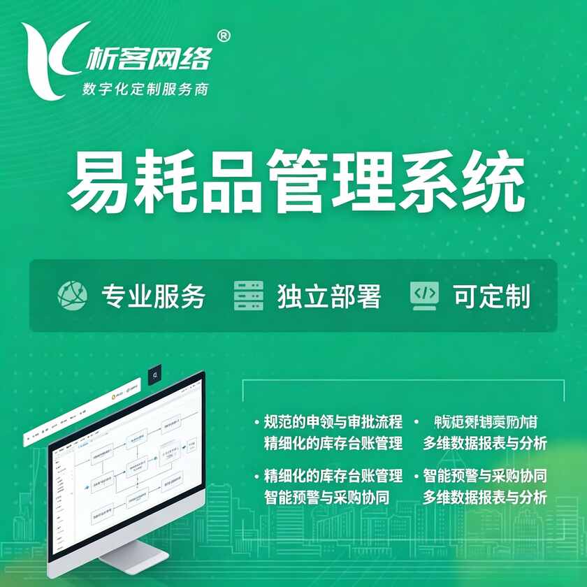 果洛藏族易耗品管理系统