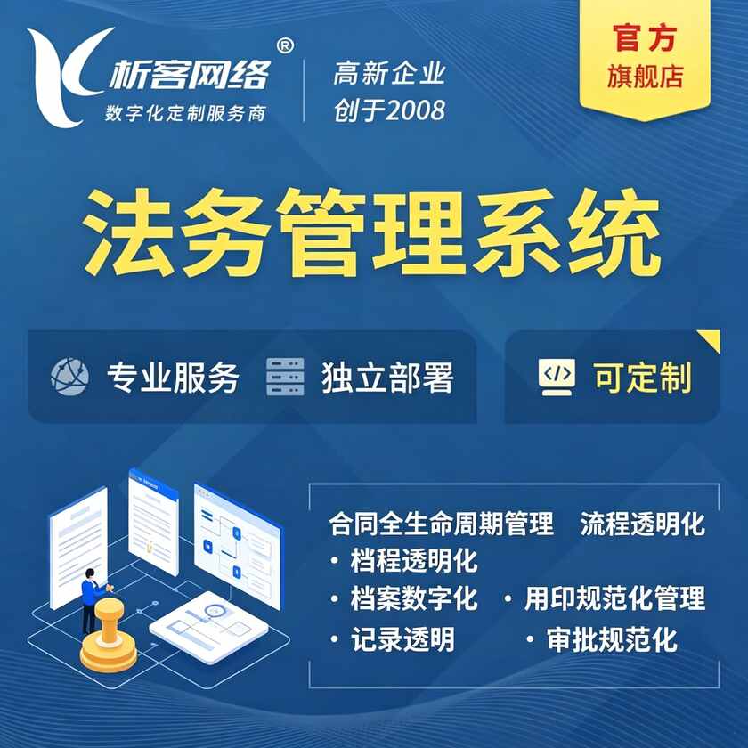 果洛藏族法务管理系统