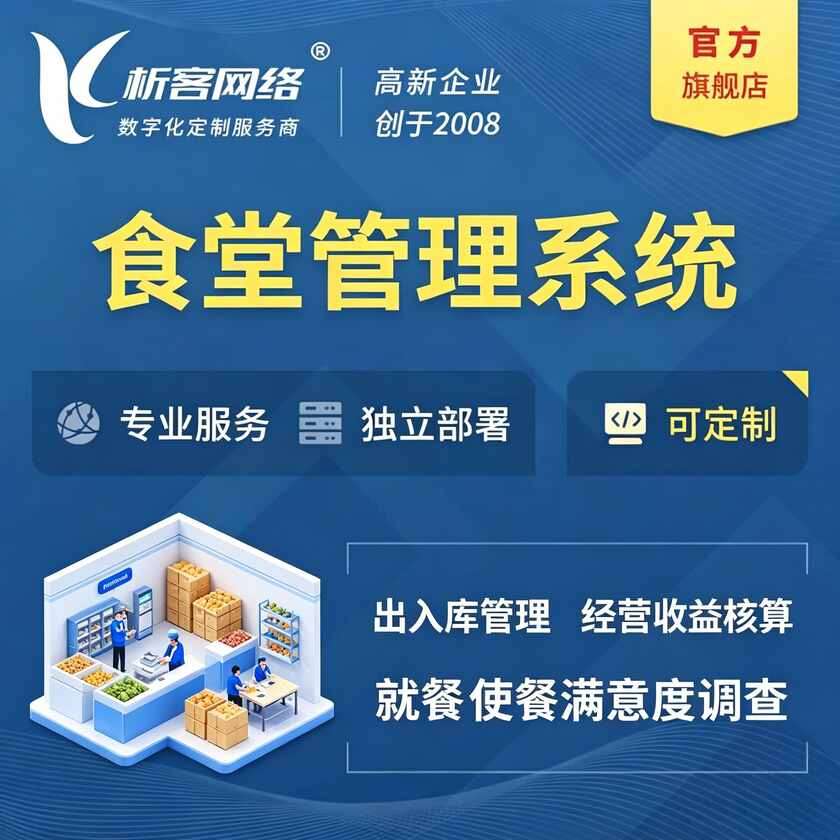 果洛藏族食堂管理系统